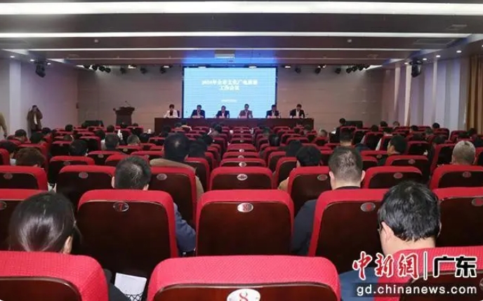 梅州召开2024年全市文化广电旅游工作会议