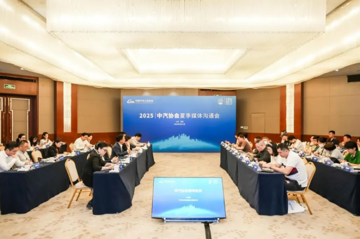 中汽协：正和相关部门联合调研汽车行业竞争，让竞争秩序回归到良性轨道