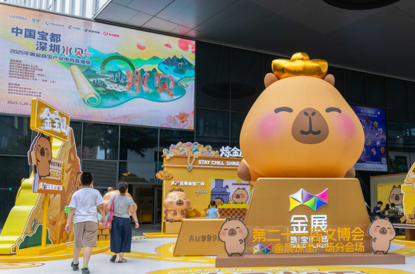 做强做优区域产业品牌 擦亮“中国宝都 深圳水贝”金字招牌