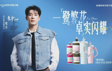 哈尔斯官宣品牌挚友鹭卓：携手明星单品打造时尚营销“星”方式