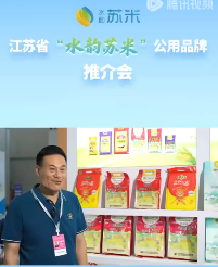 “水韵苏米”公用品牌携兴化大米香飘第七届中国粮食交易大会