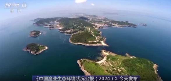 2024年中国渔业生态环境状况总体保持稳定