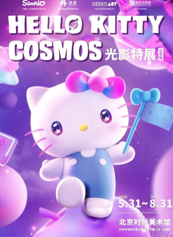 沉浸式数字艺术展览如何重塑动漫IP价值？看Hello Kitty是怎么做的